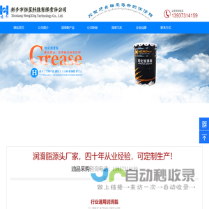 润滑脂厂家-专注耐高温润滑脂、轴承润滑脂生产四十年-新乡市恒星科技有限责任公司