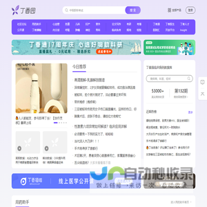 丁香园_医疗领域的连接者_丁香园生物医药科技网