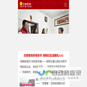 公益在线 - 记录者-|做有姿态的公益媒体