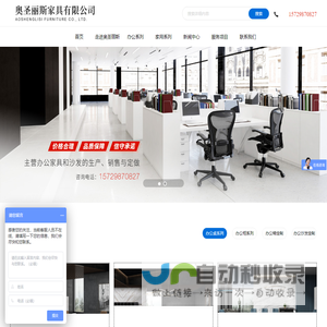 屏山县奥圣丽斯家具有限公司