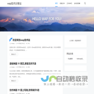 wap技术分享站 - HELLO WAP FOR YOU!