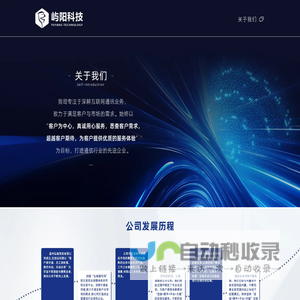 屿阳科技